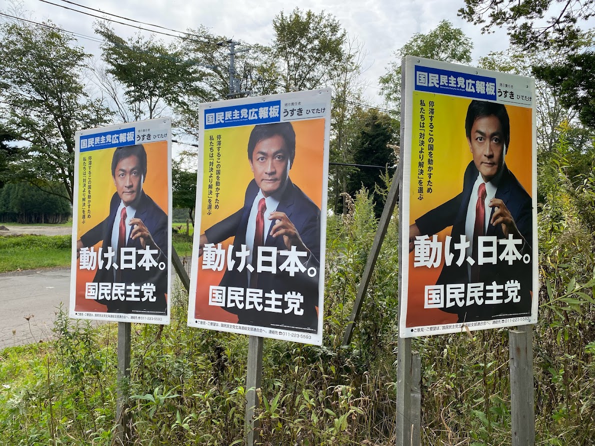 北海道連広報板